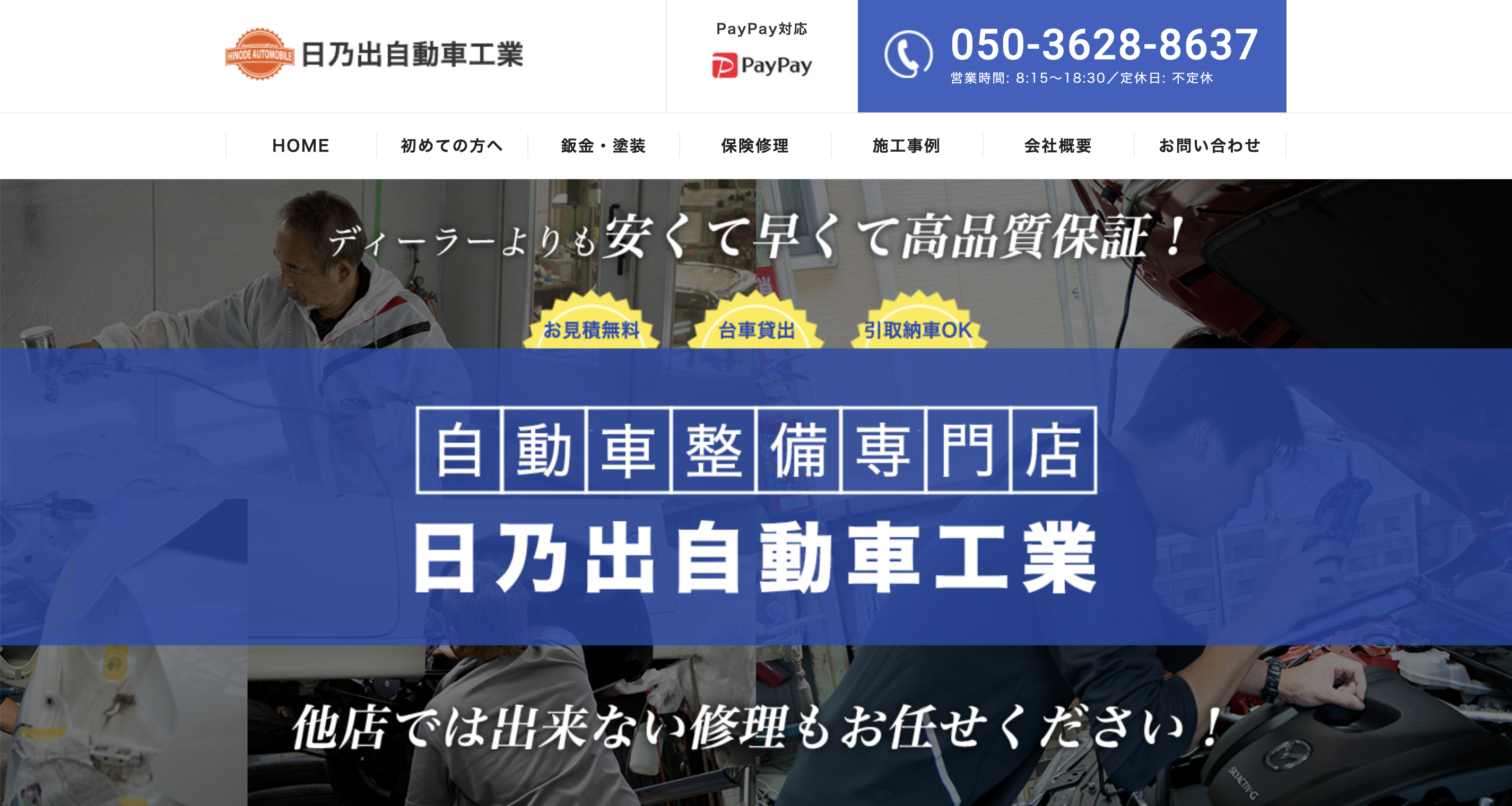 有限会社日乃出自動車工業